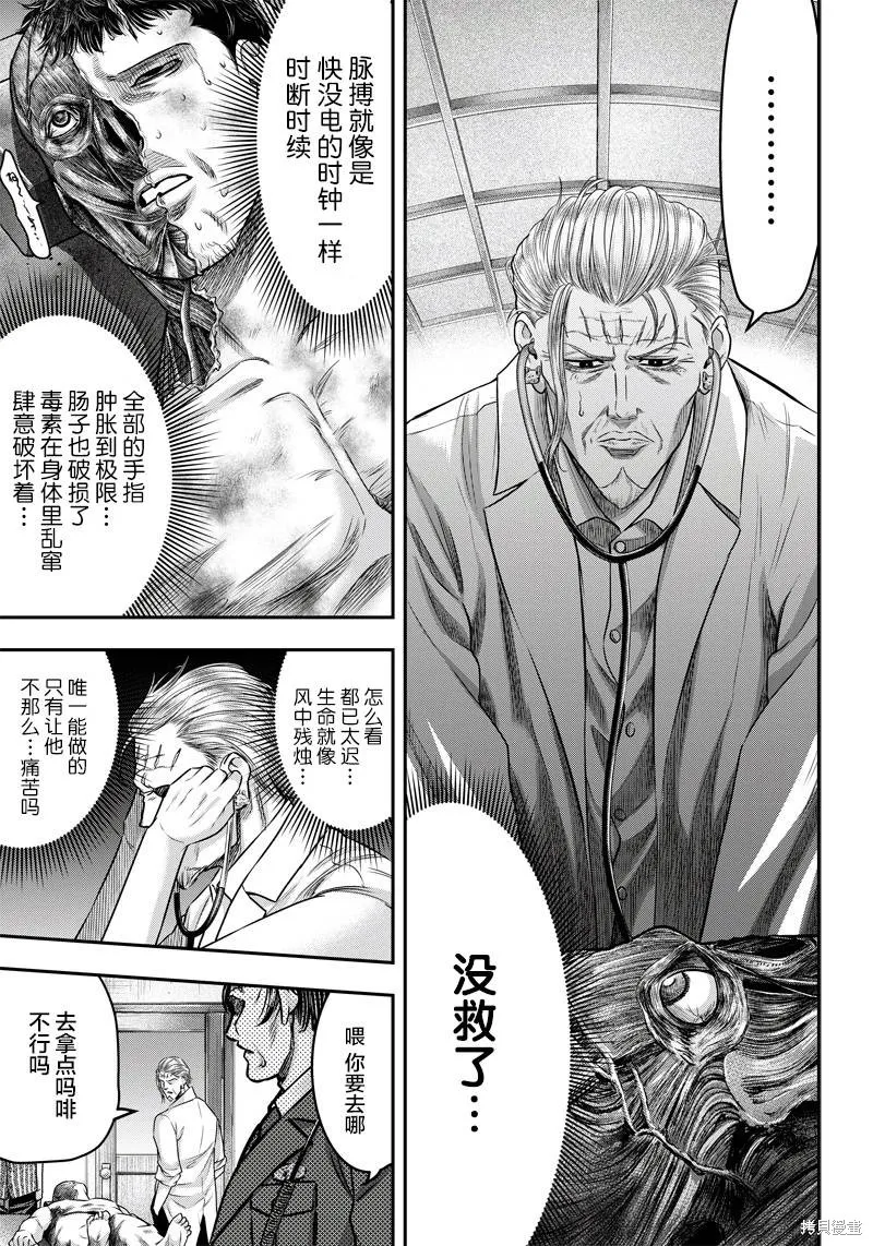 殺手餐廳,第130话,第9张