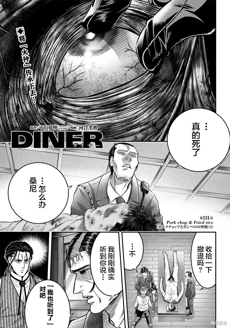 殺手餐廳,第131话,第1张