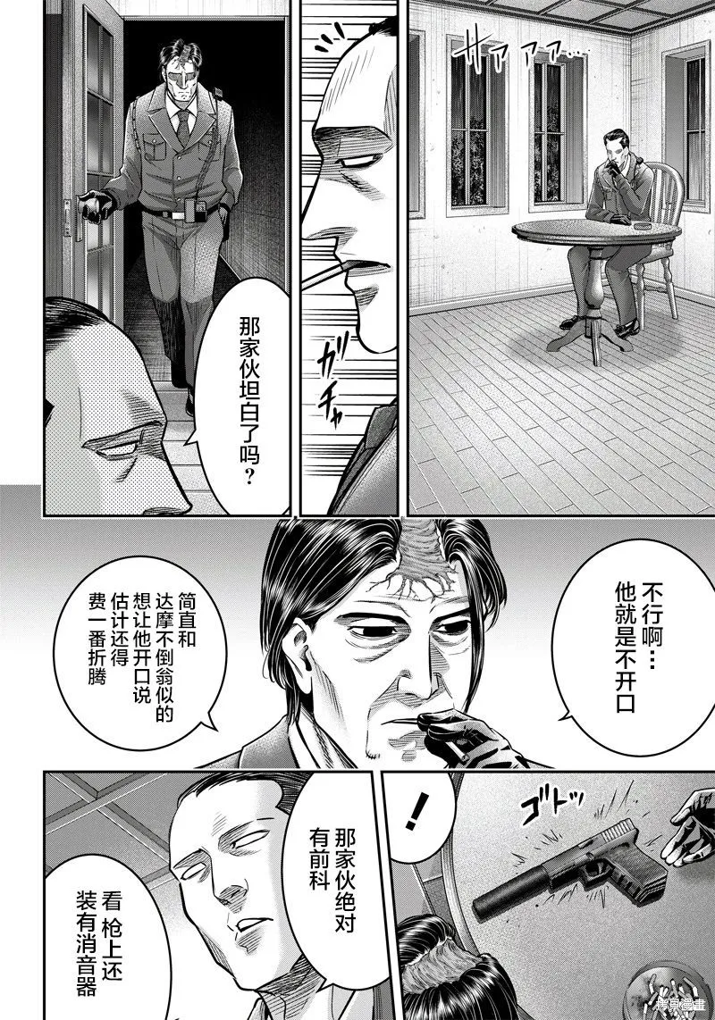 殺手餐廳,第131话,第14张