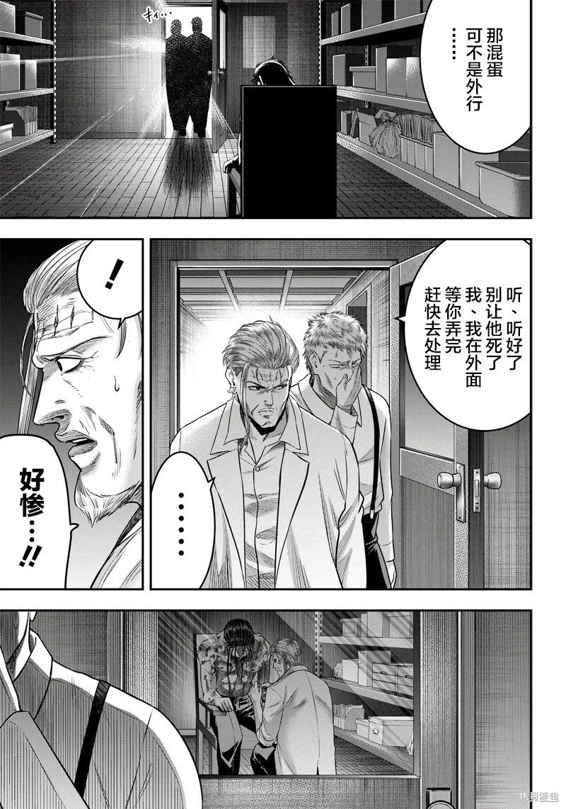 殺手餐廳,第131话,第15张