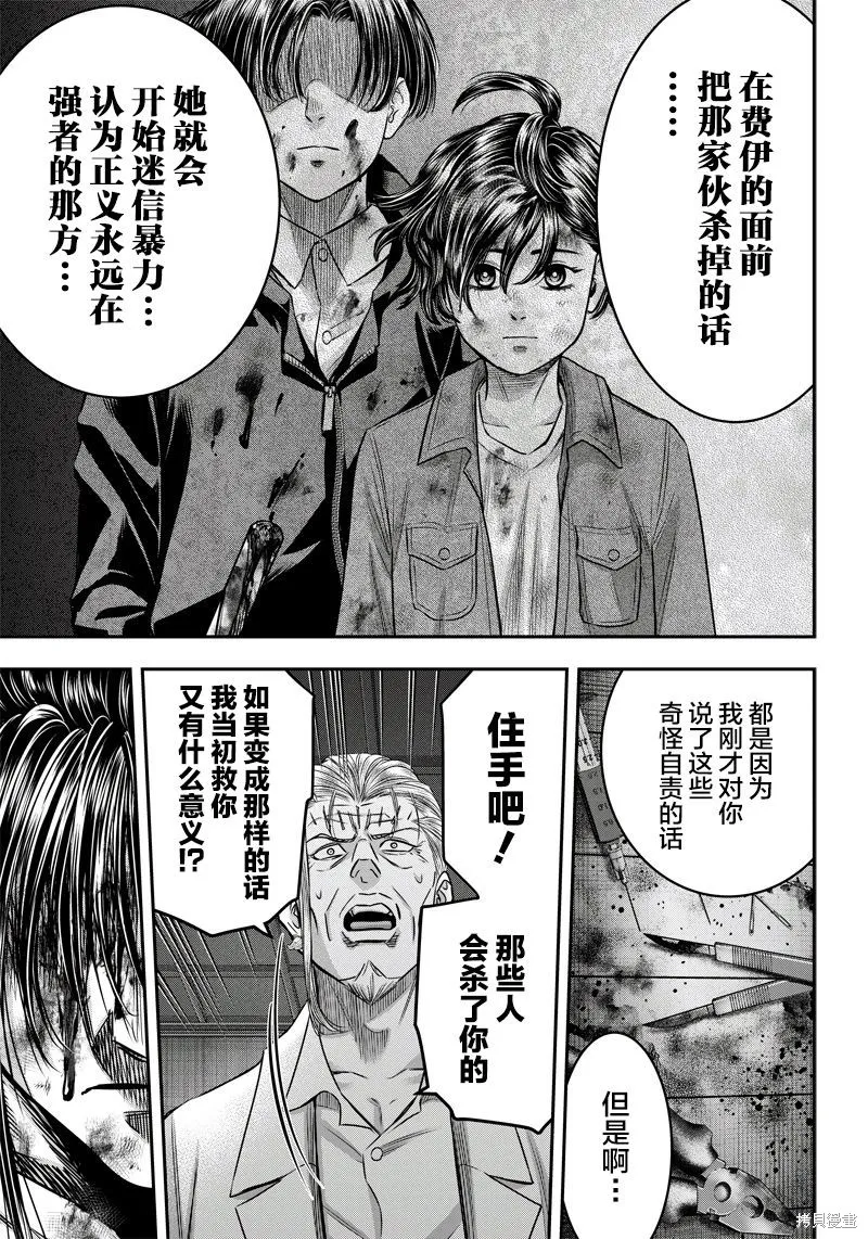殺手餐廳,第131话,第17张