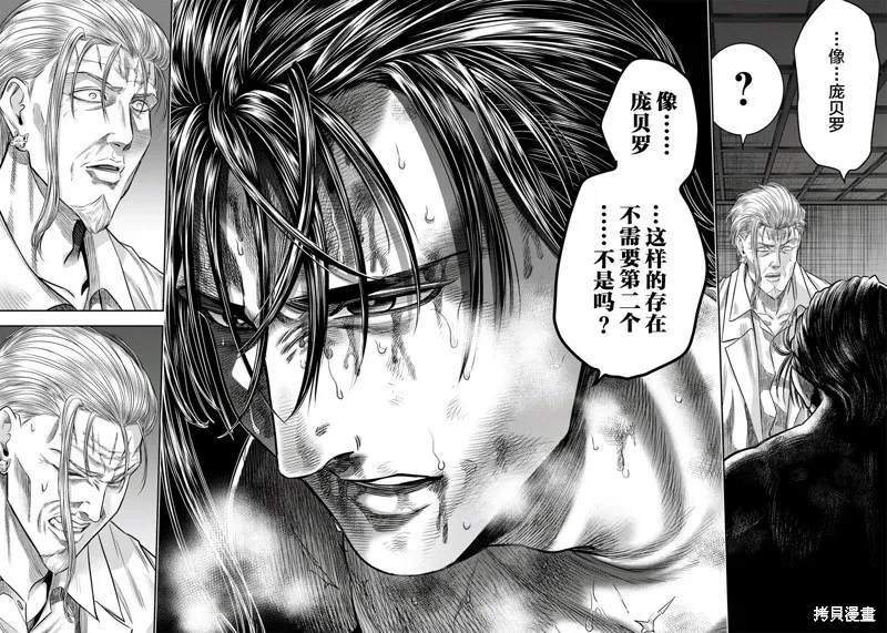 殺手餐廳,第131话,第18张