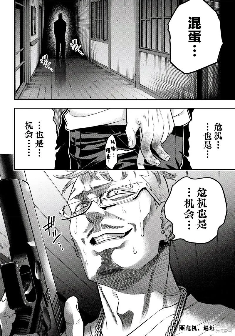 殺手餐廳,第131话,第19张