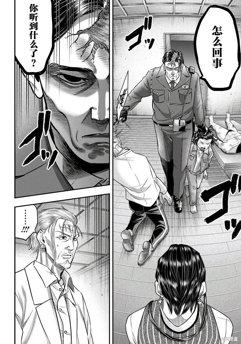 殺手餐廳,第131话,第2张