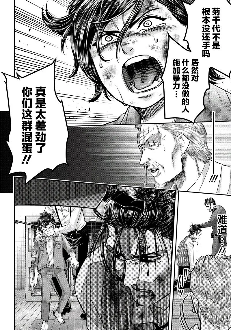 殺手餐廳,第131话,第8张