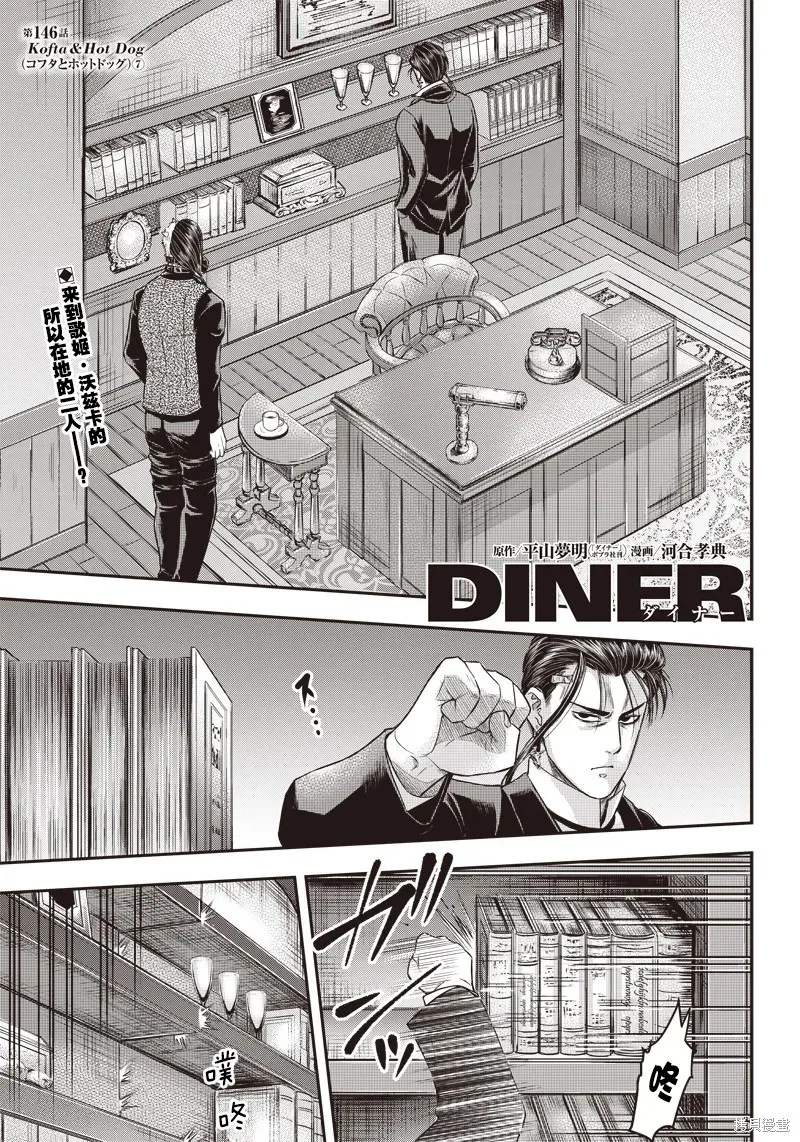 殺手餐廳,第146话,第1张