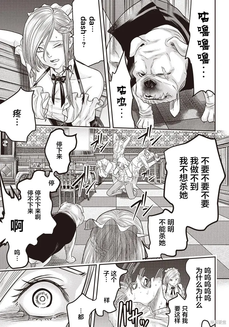 殺手餐廳,第146话,第13张