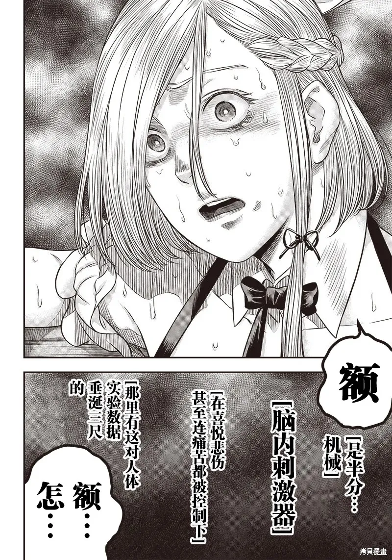 殺手餐廳,第146话,第15张