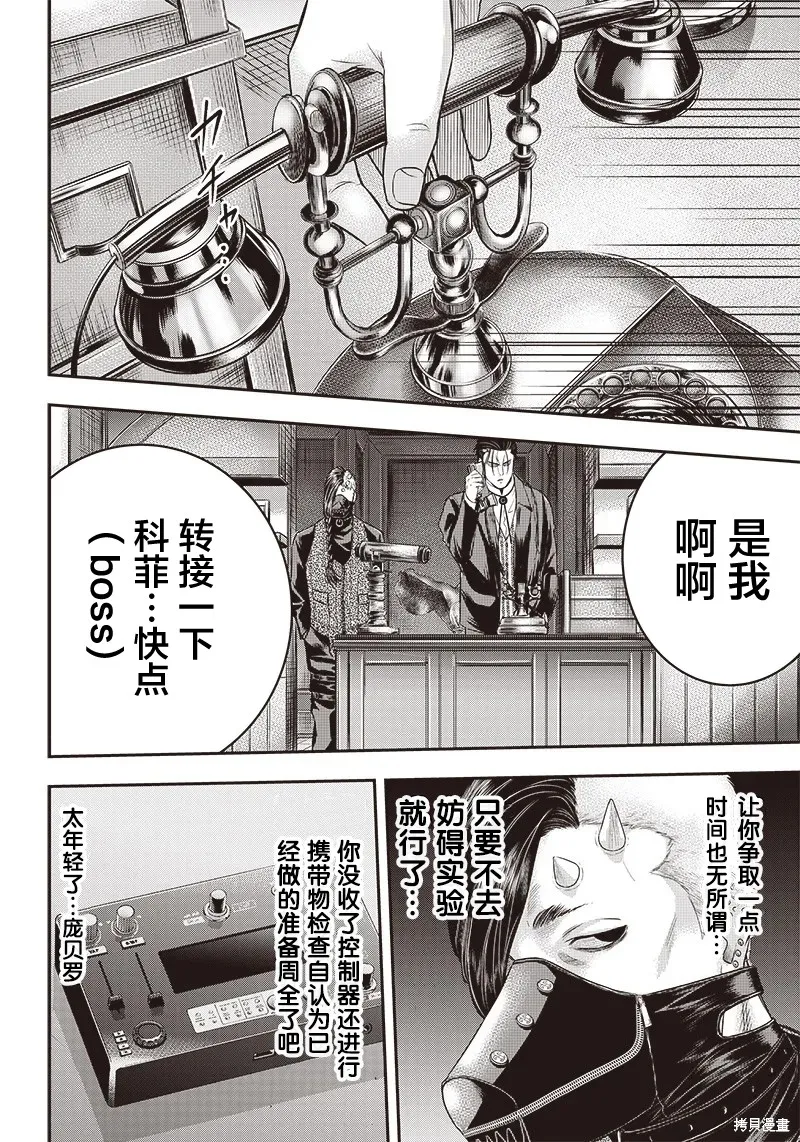 殺手餐廳,第146话,第17张