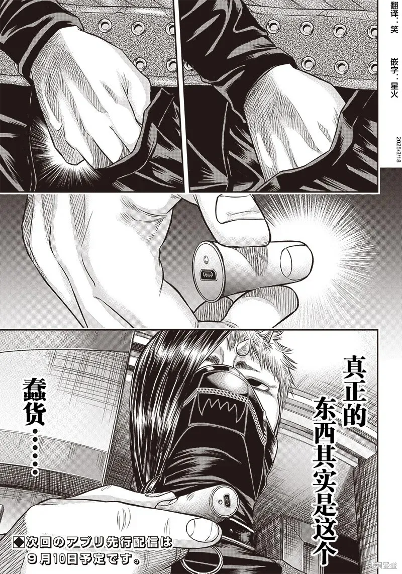 殺手餐廳,第146话,第18张