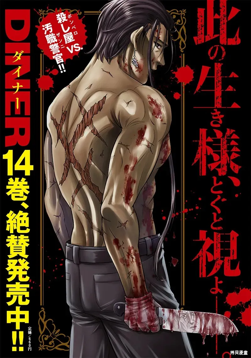殺手餐廳,第146话,第19张