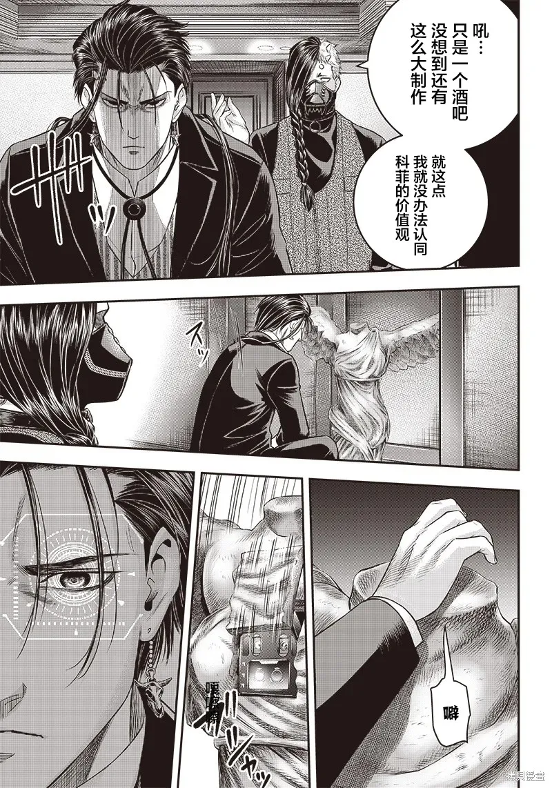 殺手餐廳,第146话,第3张