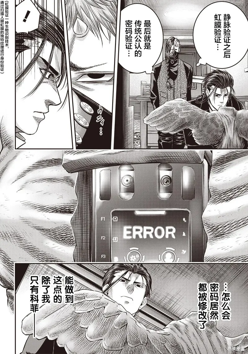 殺手餐廳,第146话,第4张
