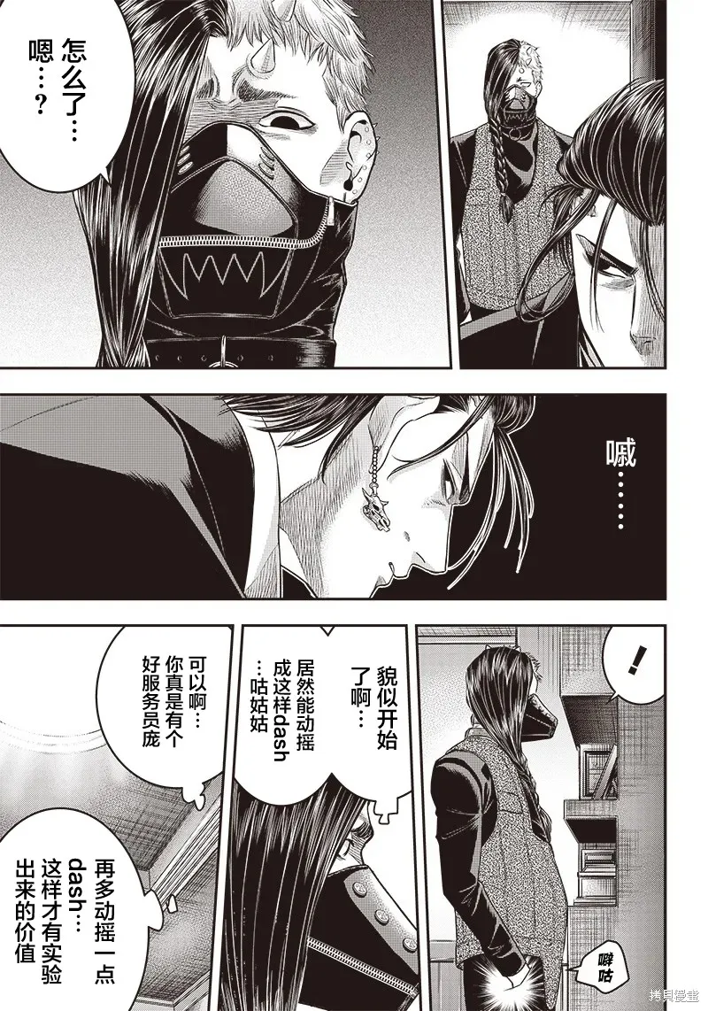 殺手餐廳,第146话,第5张