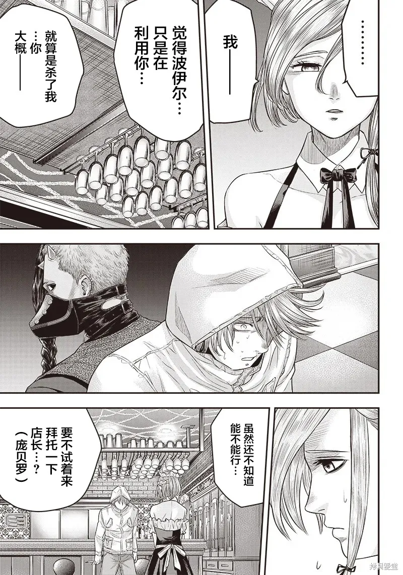殺手餐廳,第146话,第7张