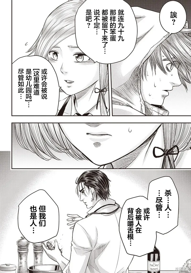 殺手餐廳,第146话,第8张