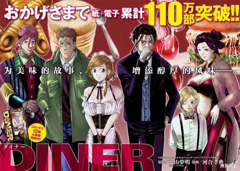 殺手餐廳,第135话,第1张