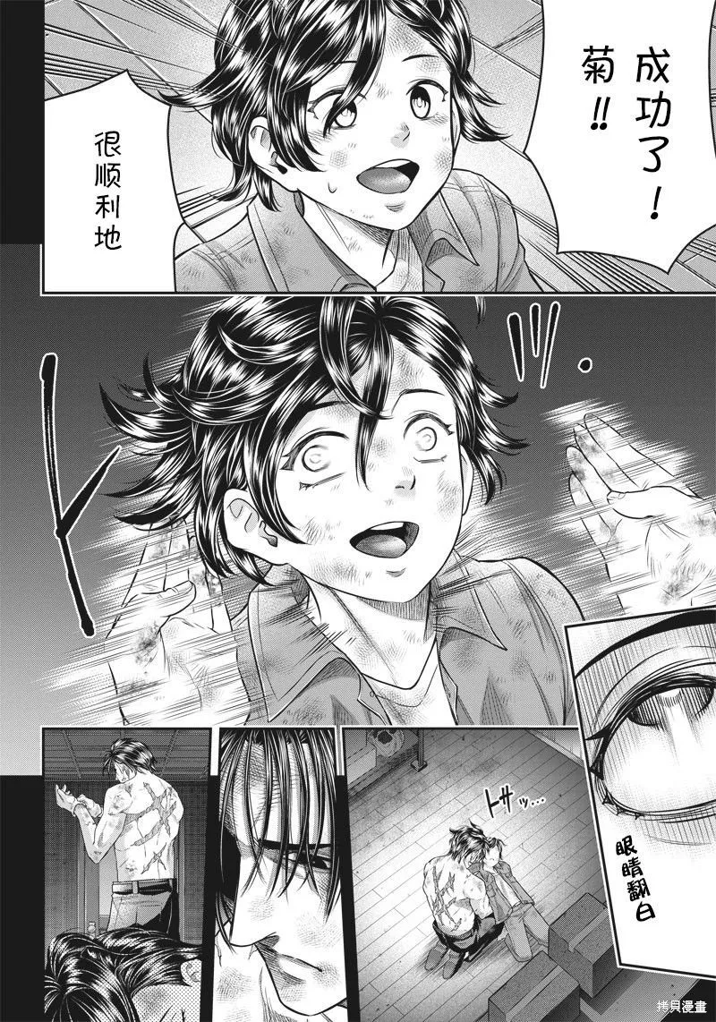 殺手餐廳,第135话,第11张