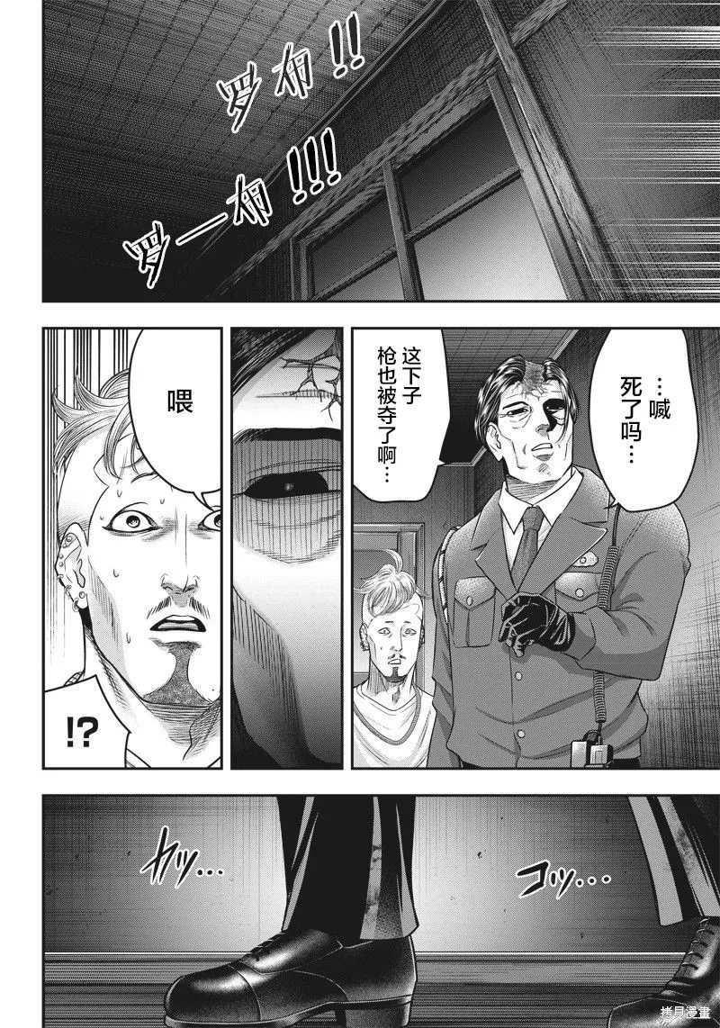 殺手餐廳,第135话,第13张