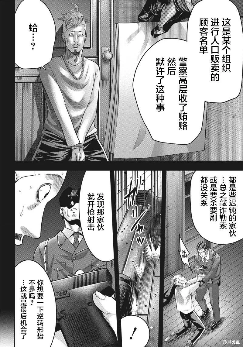 殺手餐廳,第135话,第15张