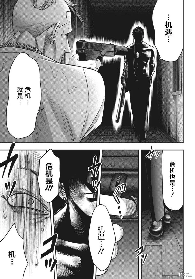 殺手餐廳,第135话,第16张