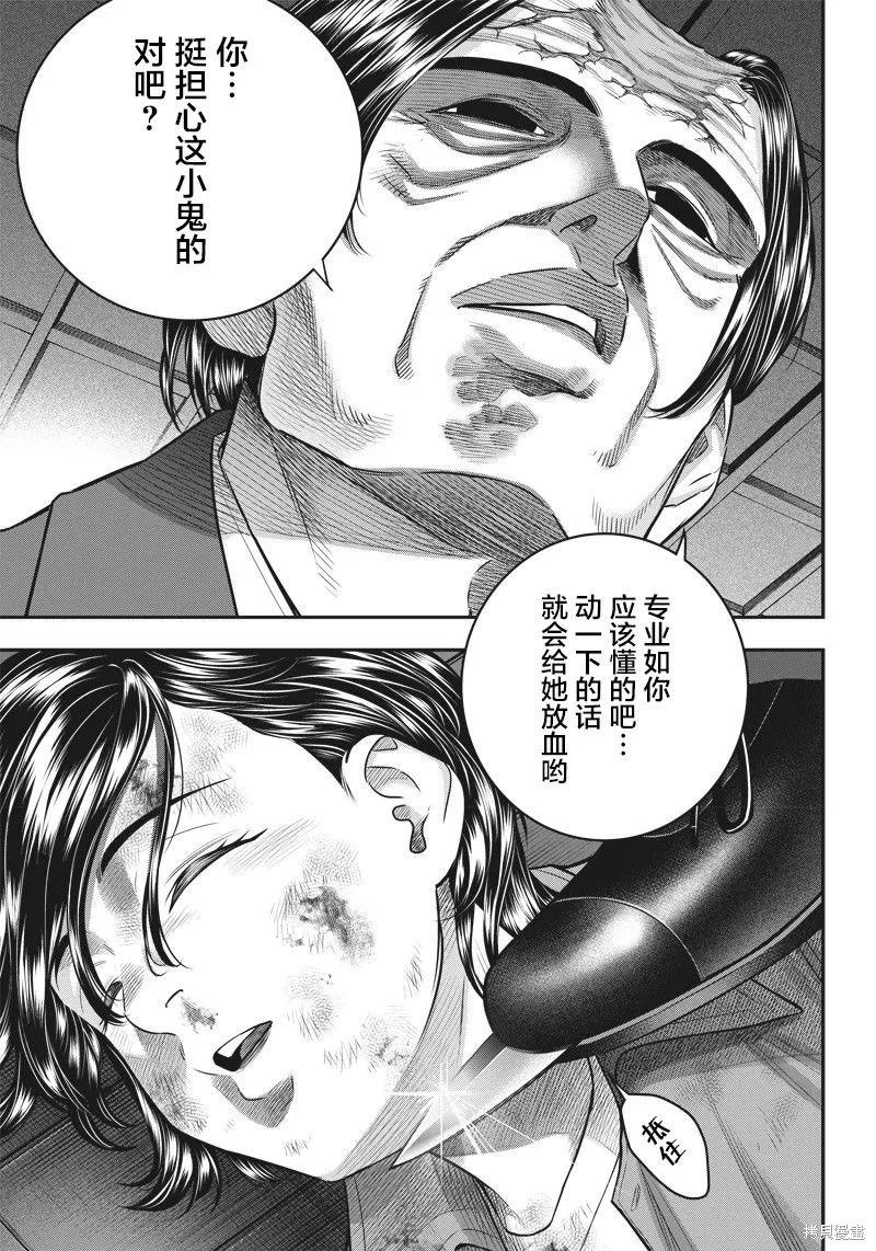 殺手餐廳,第135话,第20张