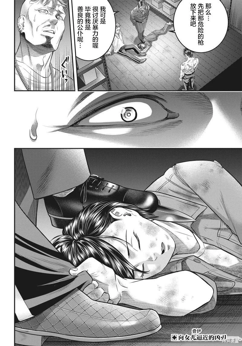 殺手餐廳,第135话,第21张