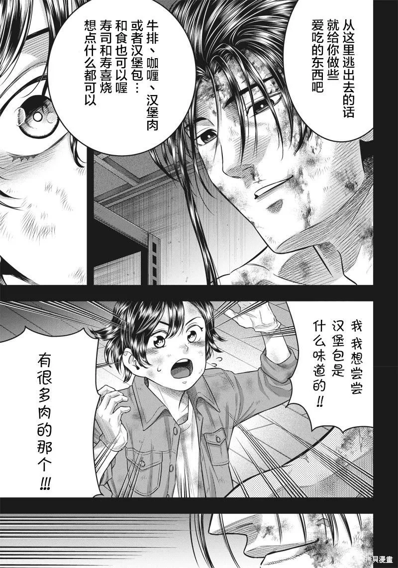 殺手餐廳,第135话,第8张