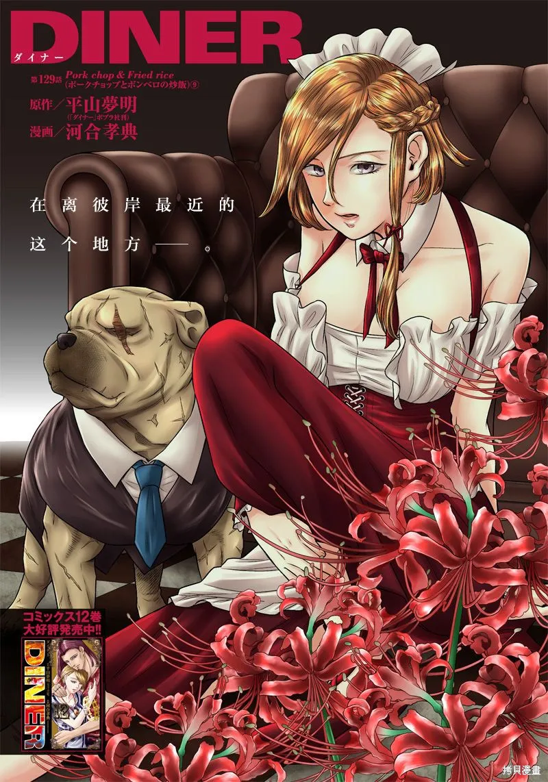 殺手餐廳,第129话,第1张