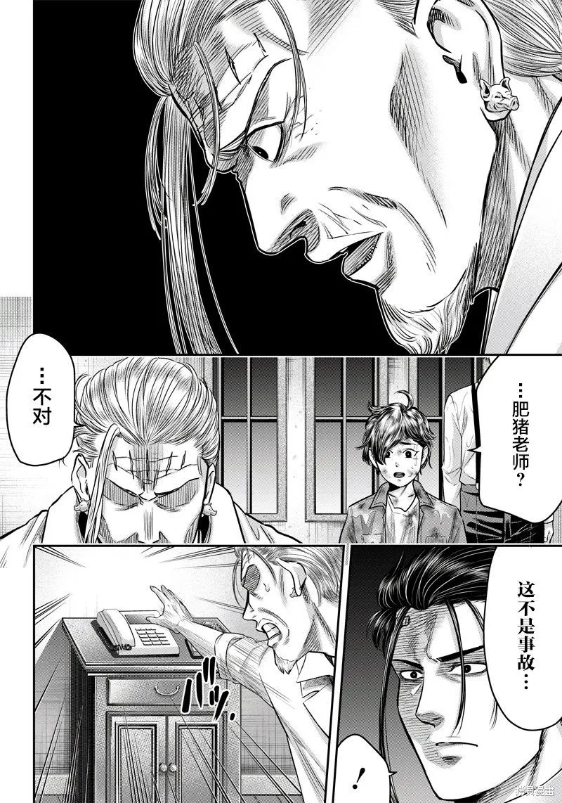 殺手餐廳,第129话,第11张