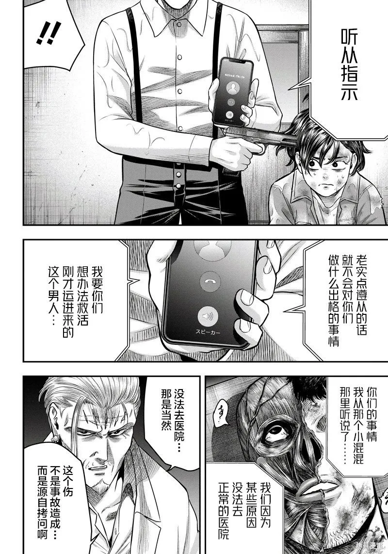 殺手餐廳,第129话,第15张