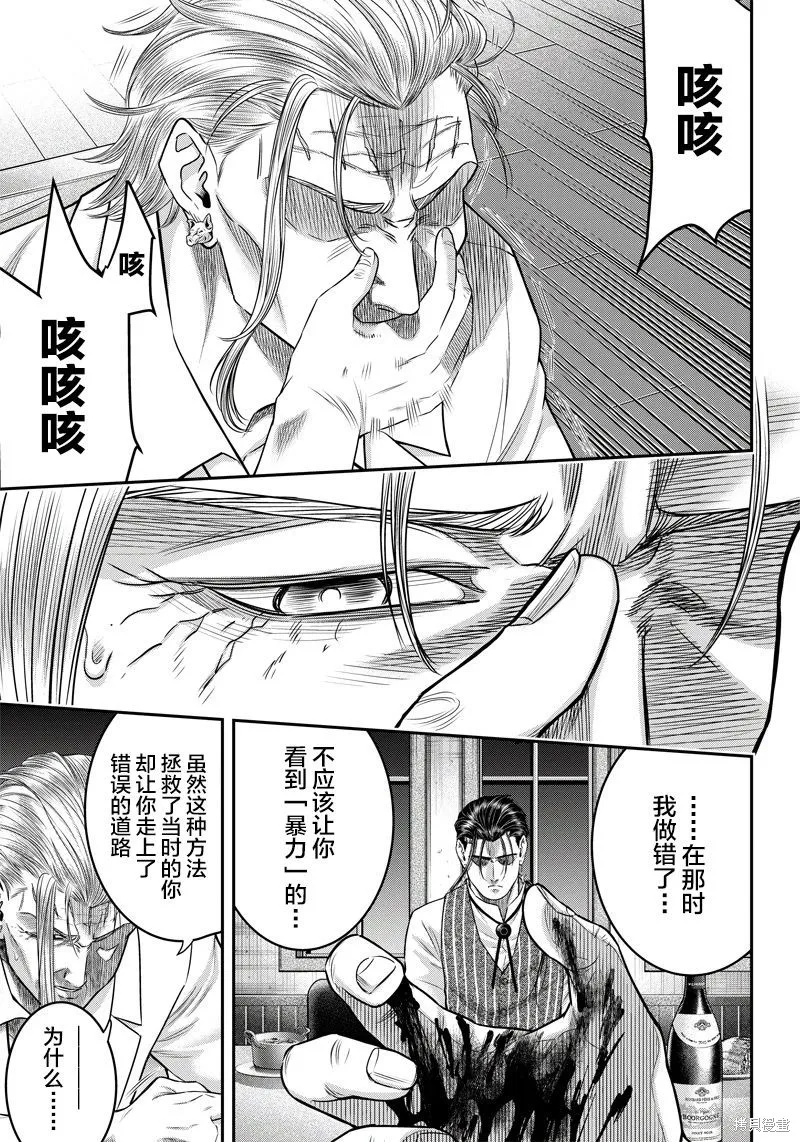 殺手餐廳,第129话,第2张