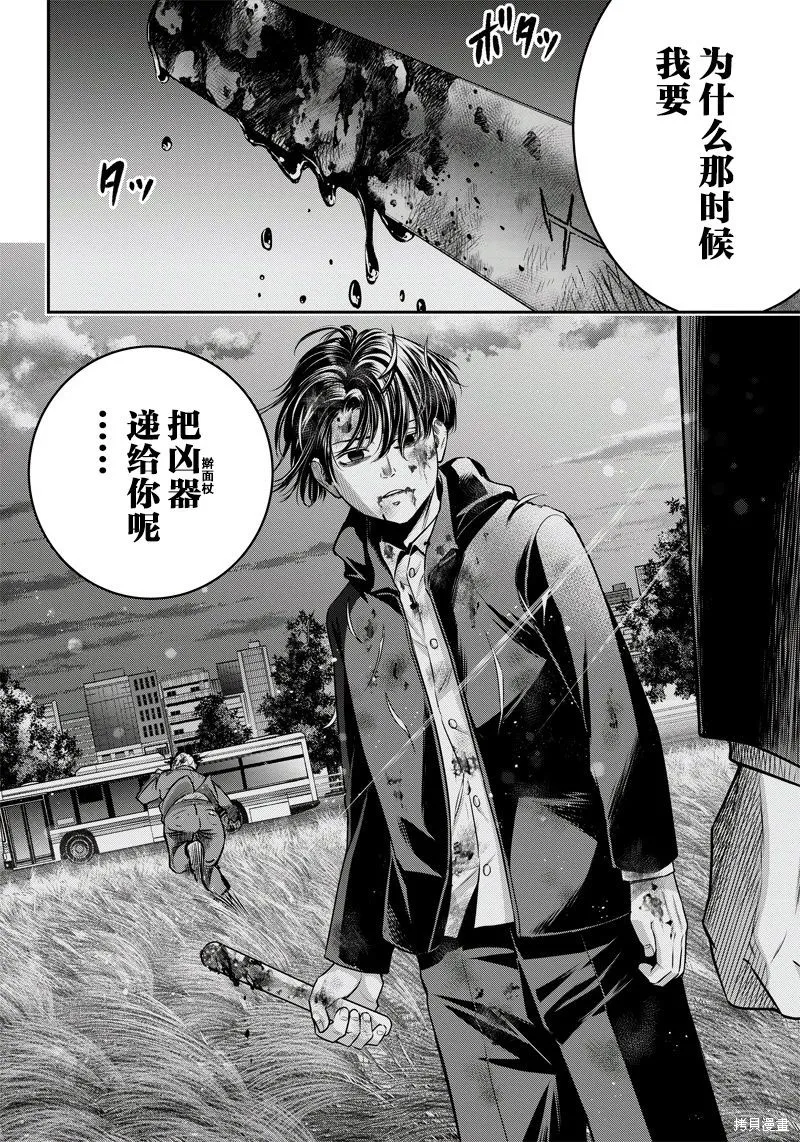 殺手餐廳,第129话,第3张