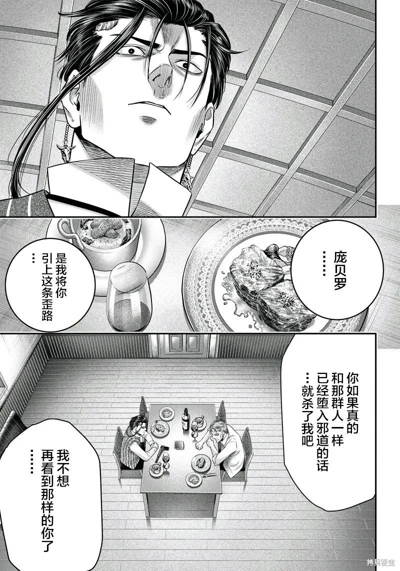 殺手餐廳,第129话,第4张