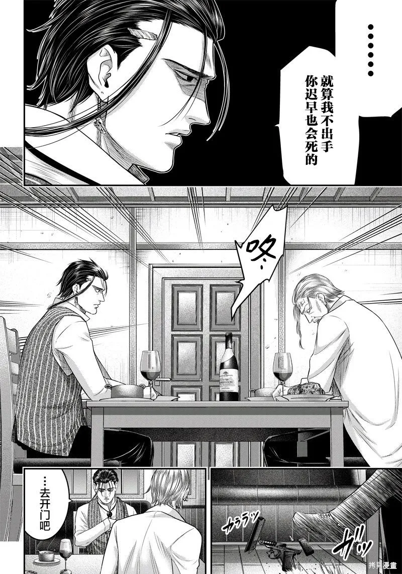 殺手餐廳,第129话,第5张