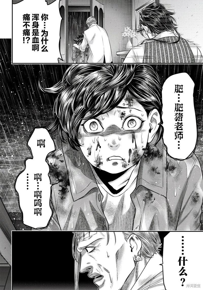 殺手餐廳,第129话,第7张