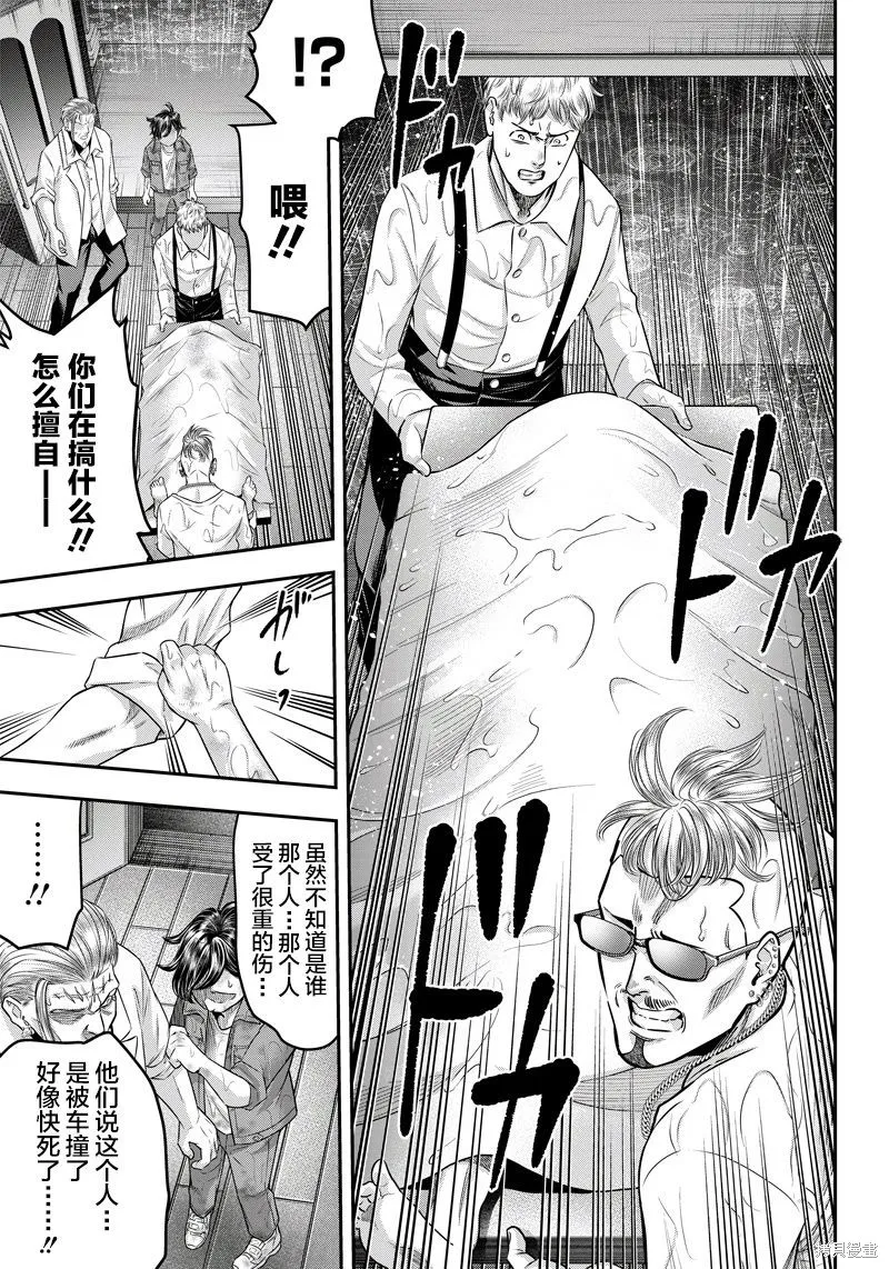 殺手餐廳,第129话,第8张