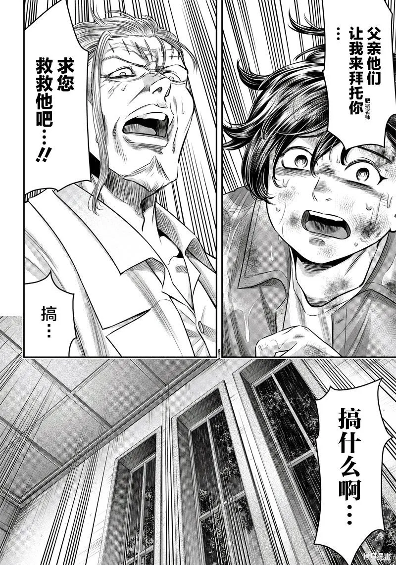 殺手餐廳,第129话,第9张
