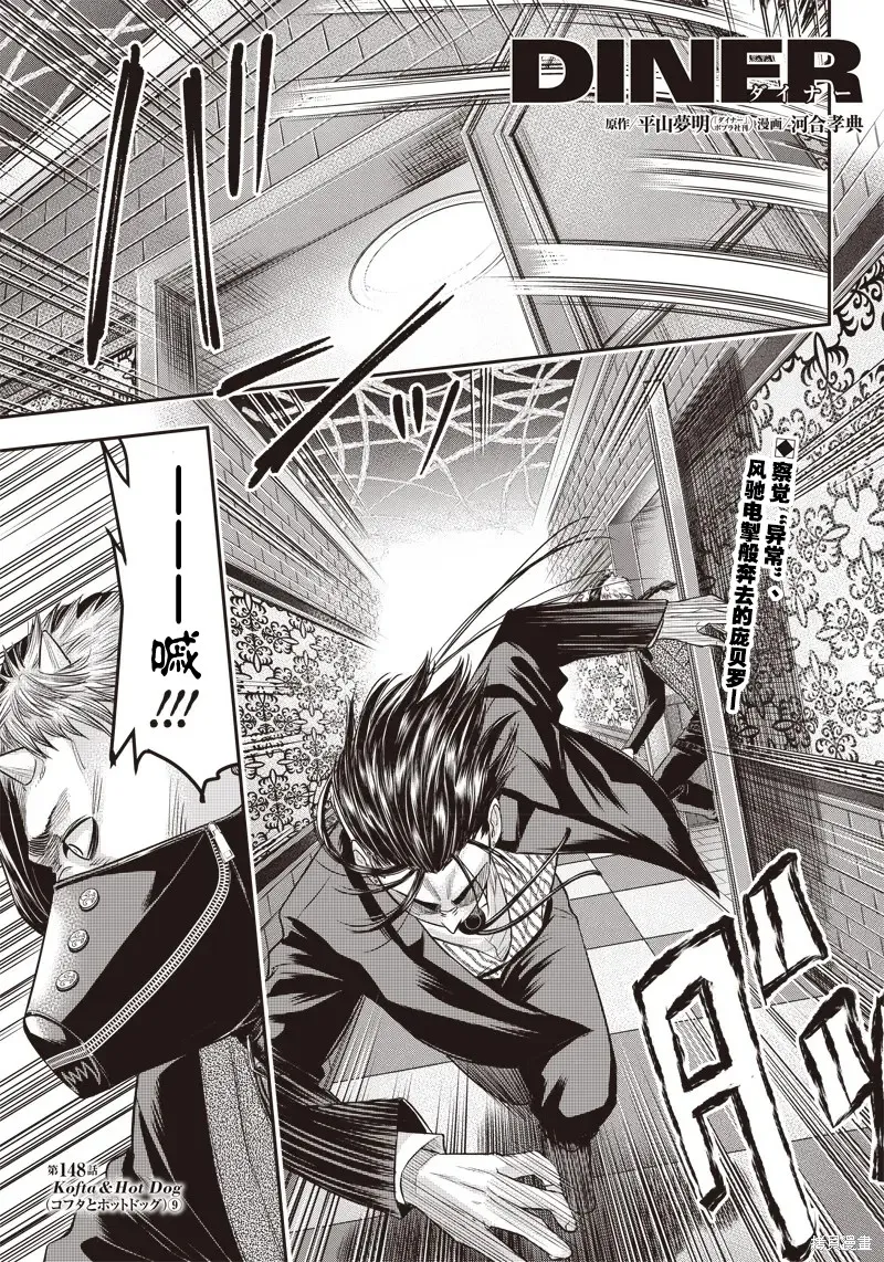殺手餐廳,第148话,第1张