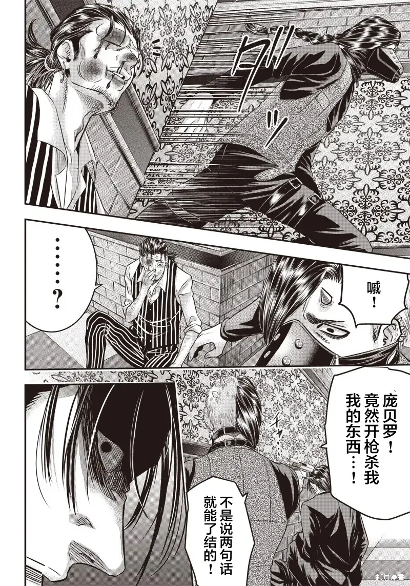 殺手餐廳,第148话,第10张