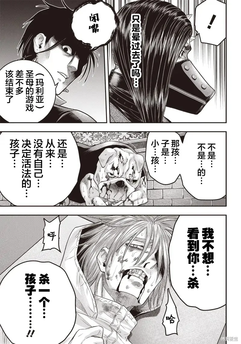 殺手餐廳,第148话,第16张