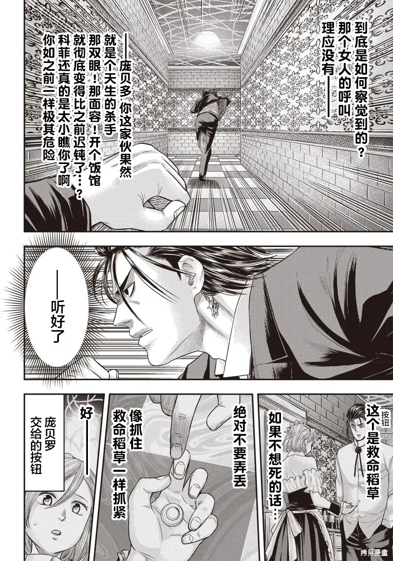 殺手餐廳,第148话,第2张