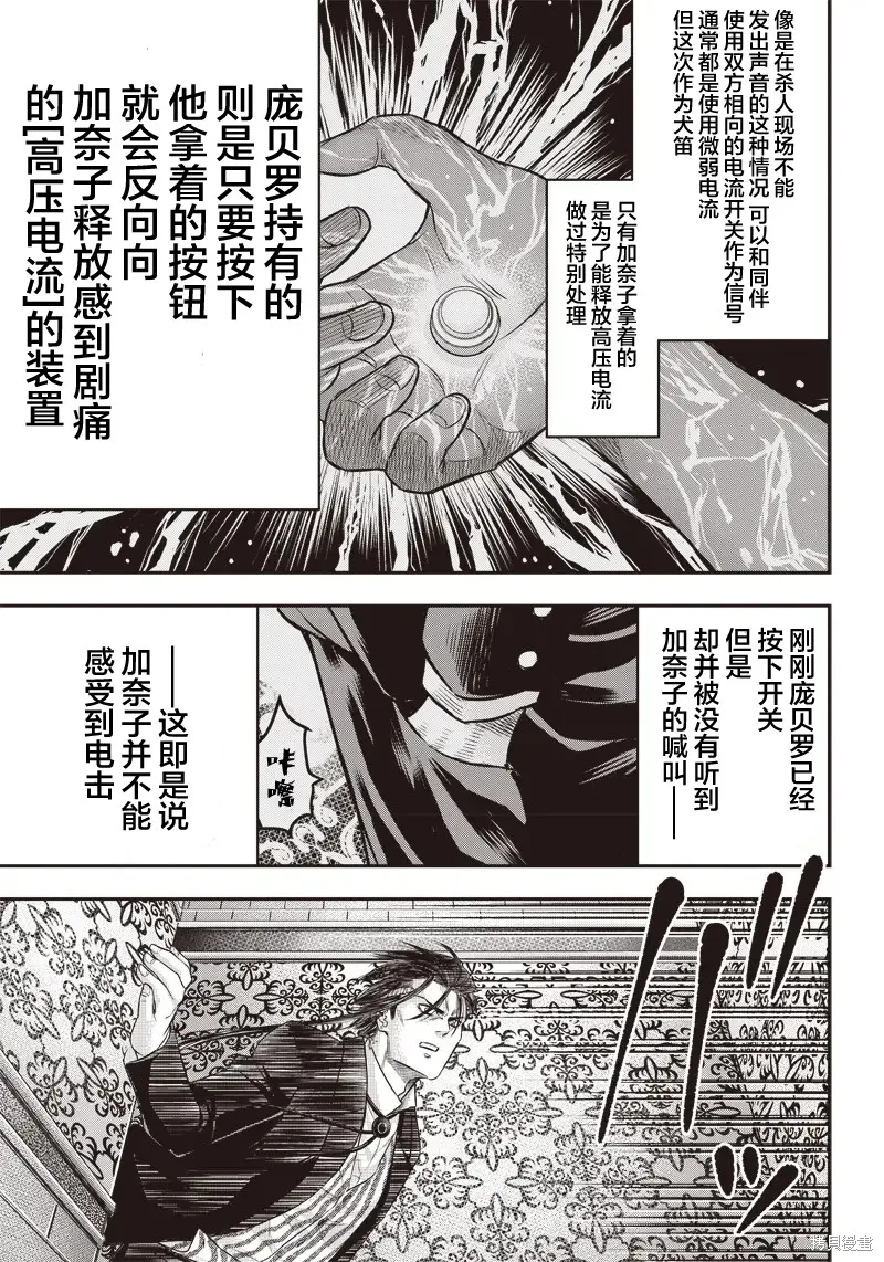 殺手餐廳,第148话,第3张