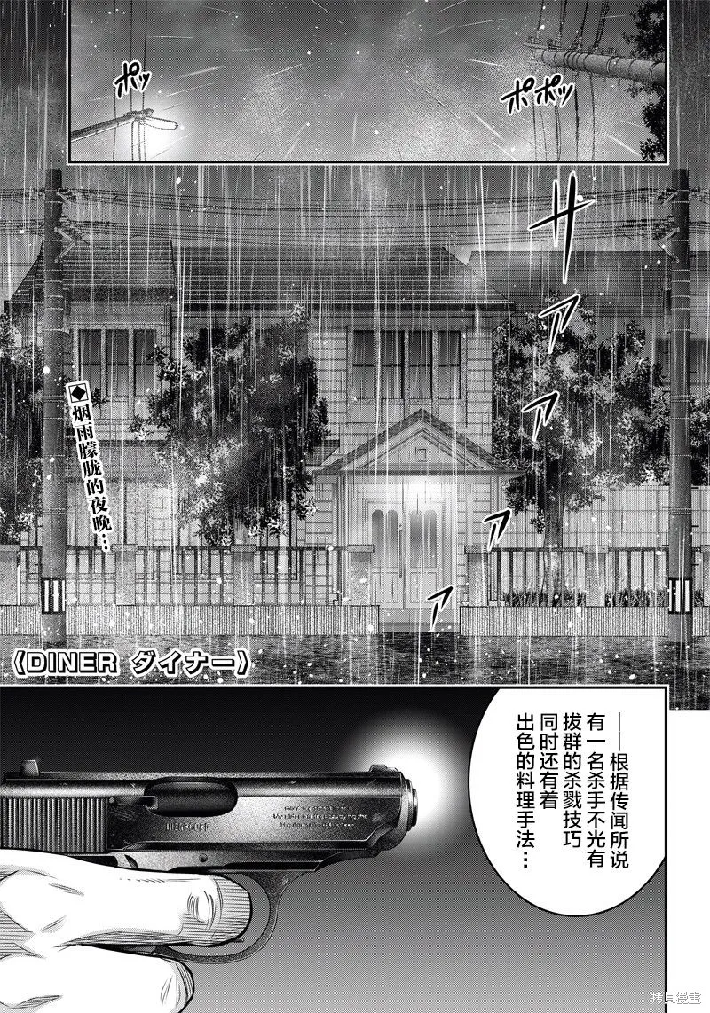 殺手餐廳,第127话,第1张
