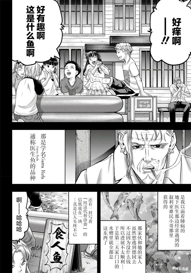 殺手餐廳,第127话,第12张