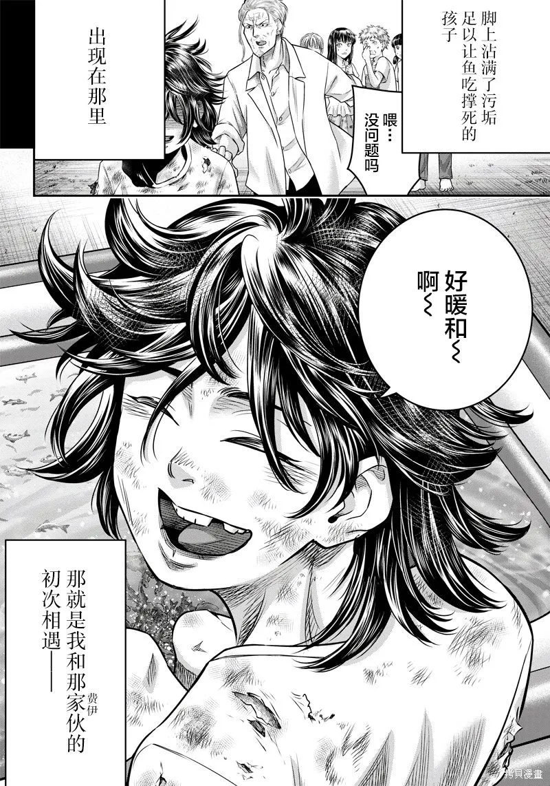 殺手餐廳,第127话,第14张