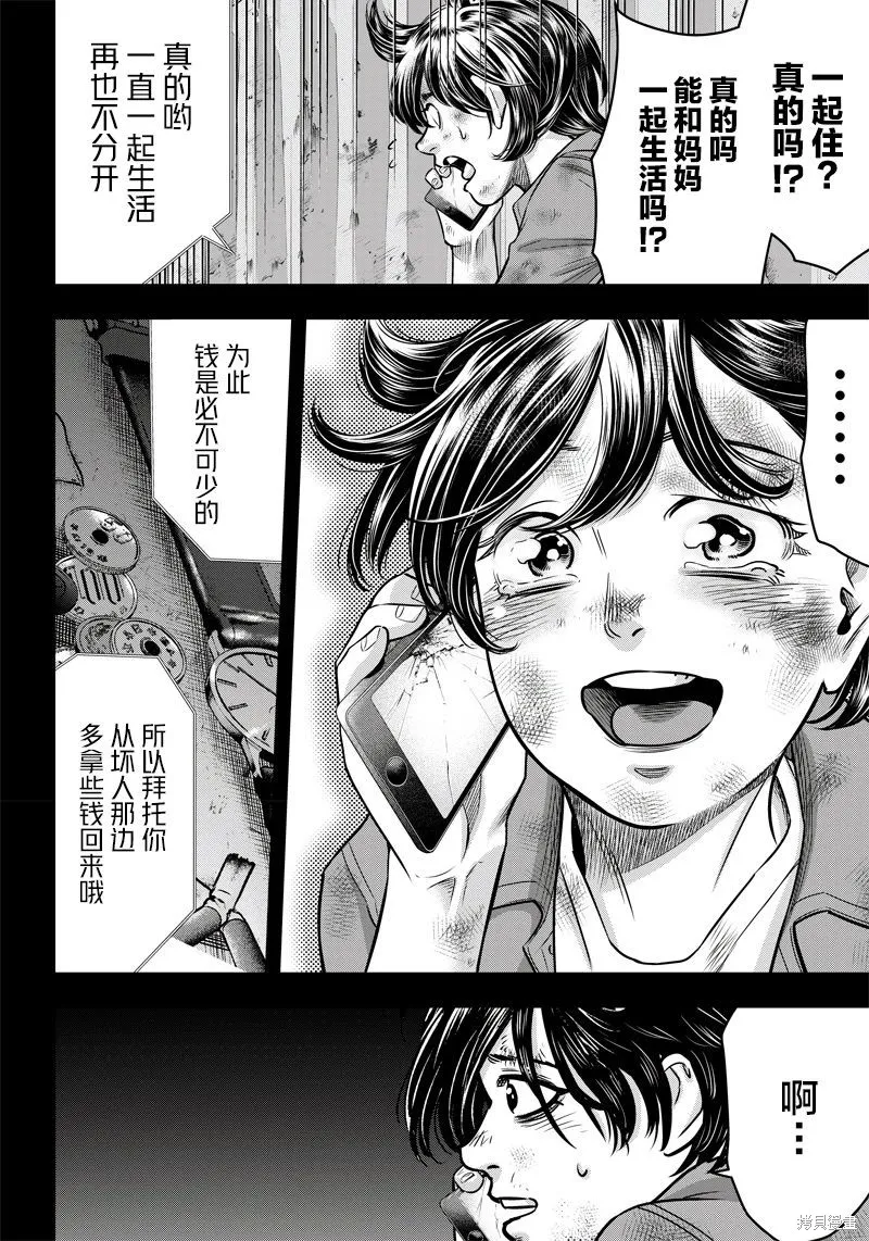 殺手餐廳,第127话,第16张