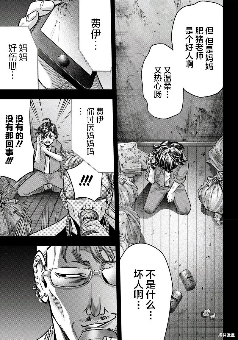 殺手餐廳,第127话,第17张