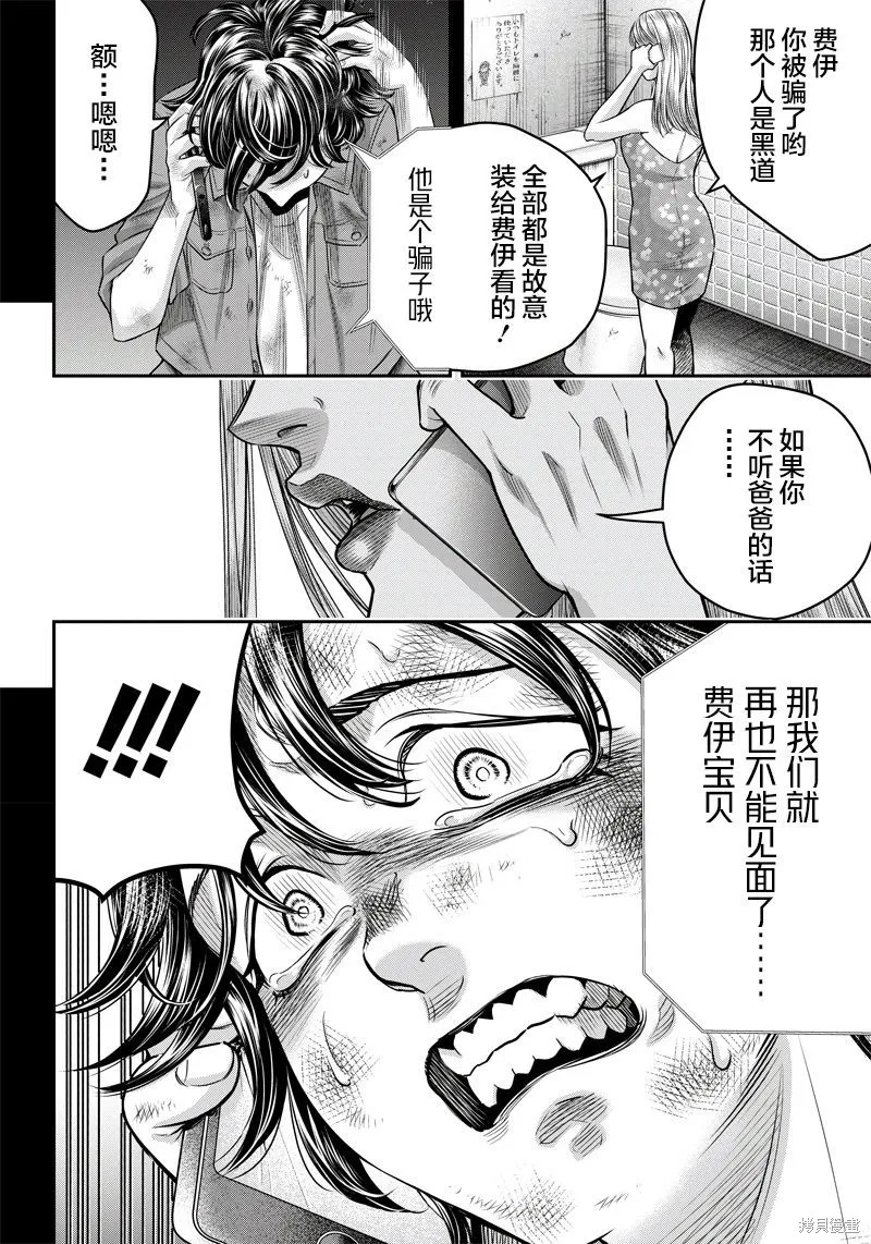 殺手餐廳,第127话,第18张