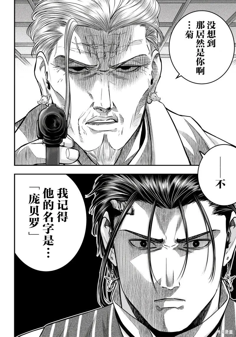 殺手餐廳,第127话,第2张
